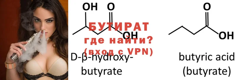 Бутират оксибутират  Удомля 