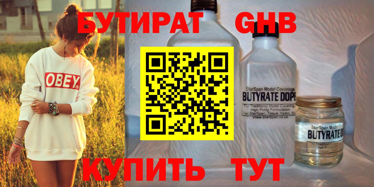 БУТИРАТ  Вход с VPN  Удомля  Бутират буратино 