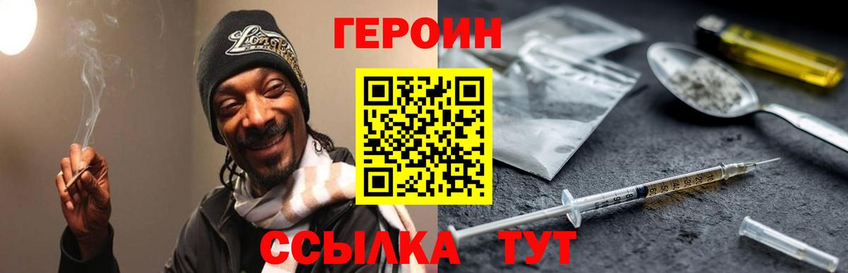 ГЕРОИН VHQ Удомля