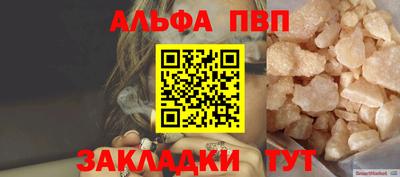 альфа пвп VHQ Краснокаменск
