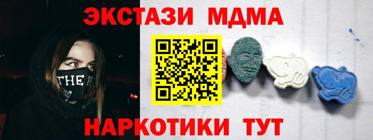 Удомля  МДМА Molly  MDMA кристаллы  Вход с VPN 