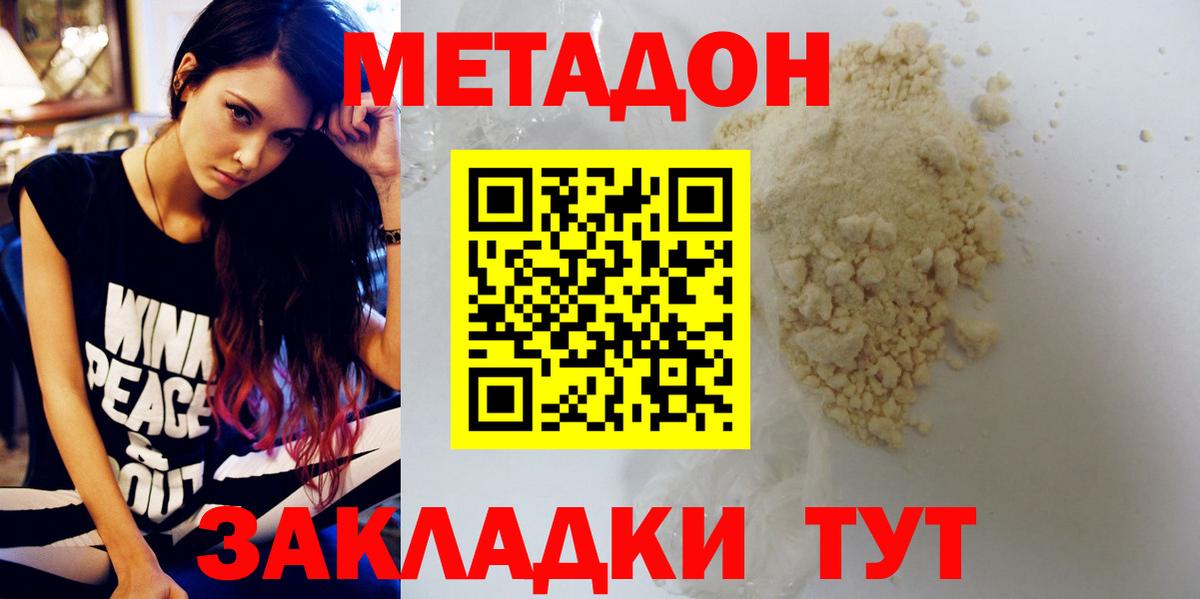 МЕТАДОН кристалл  Метадон VHQ  Удомля  Вход с VPN 