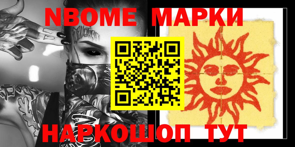Марки N-bome 1500мкг  Марки N-bome 1500мкг  Марки NBOMe  Удомля  Вход с VPN 