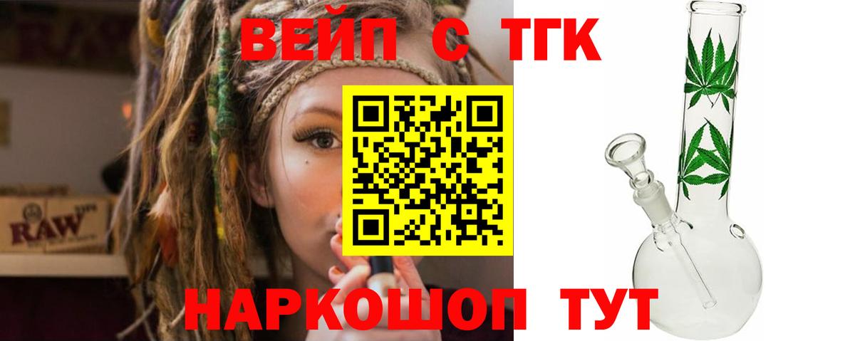 ТГК вейп  где купить наркоту  Удомля  Вход с VPN 